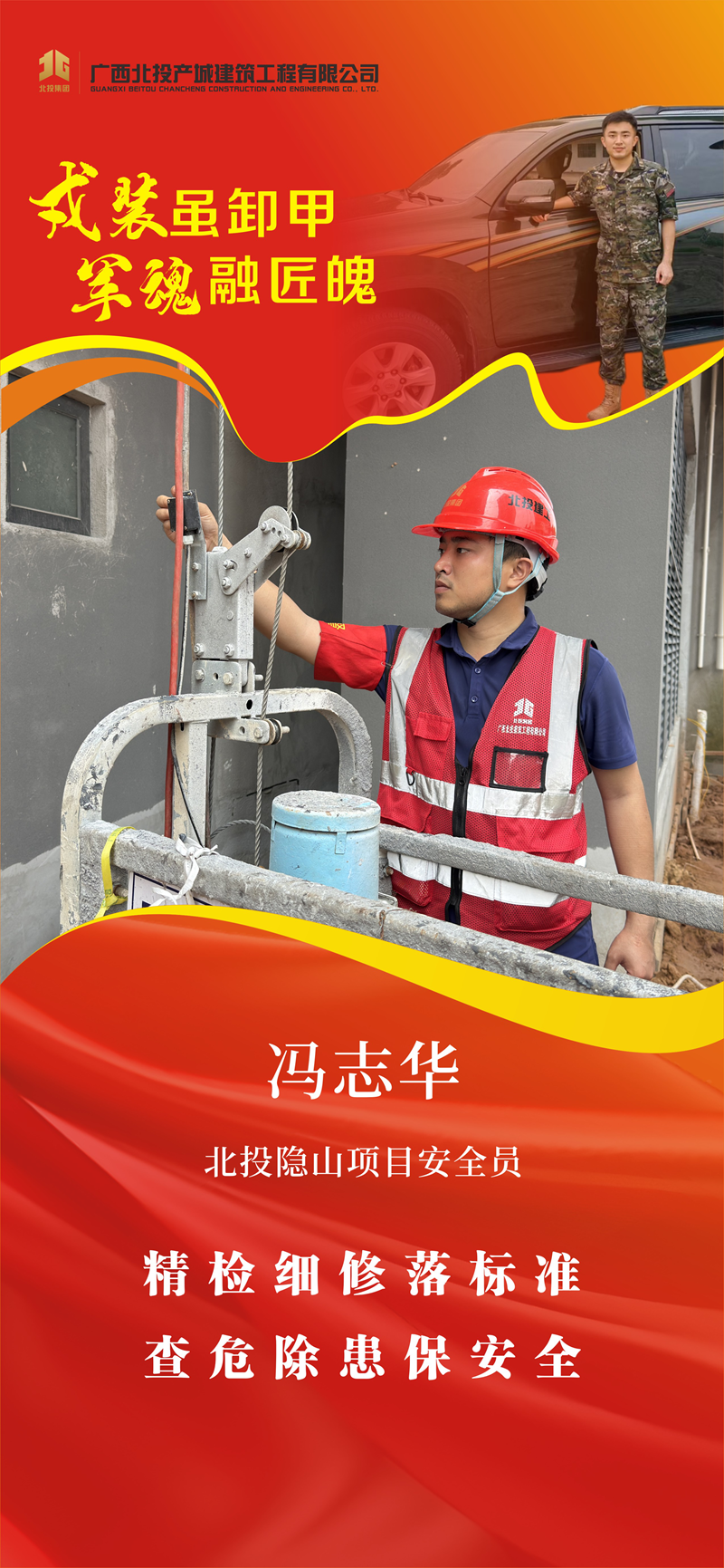 从军营到建设项目，他们“退伍不褪色”！
